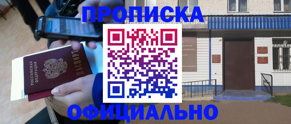 прописка штамп в Азове
