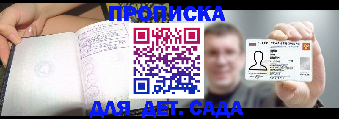 прописка для школы в Азове